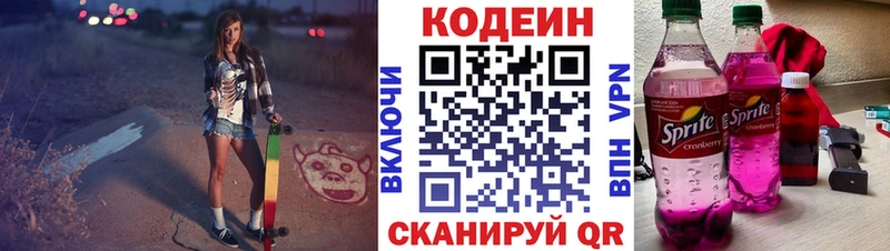 Кодеиновый сироп Lean Purple Drank  mega tor  Хабаровск 